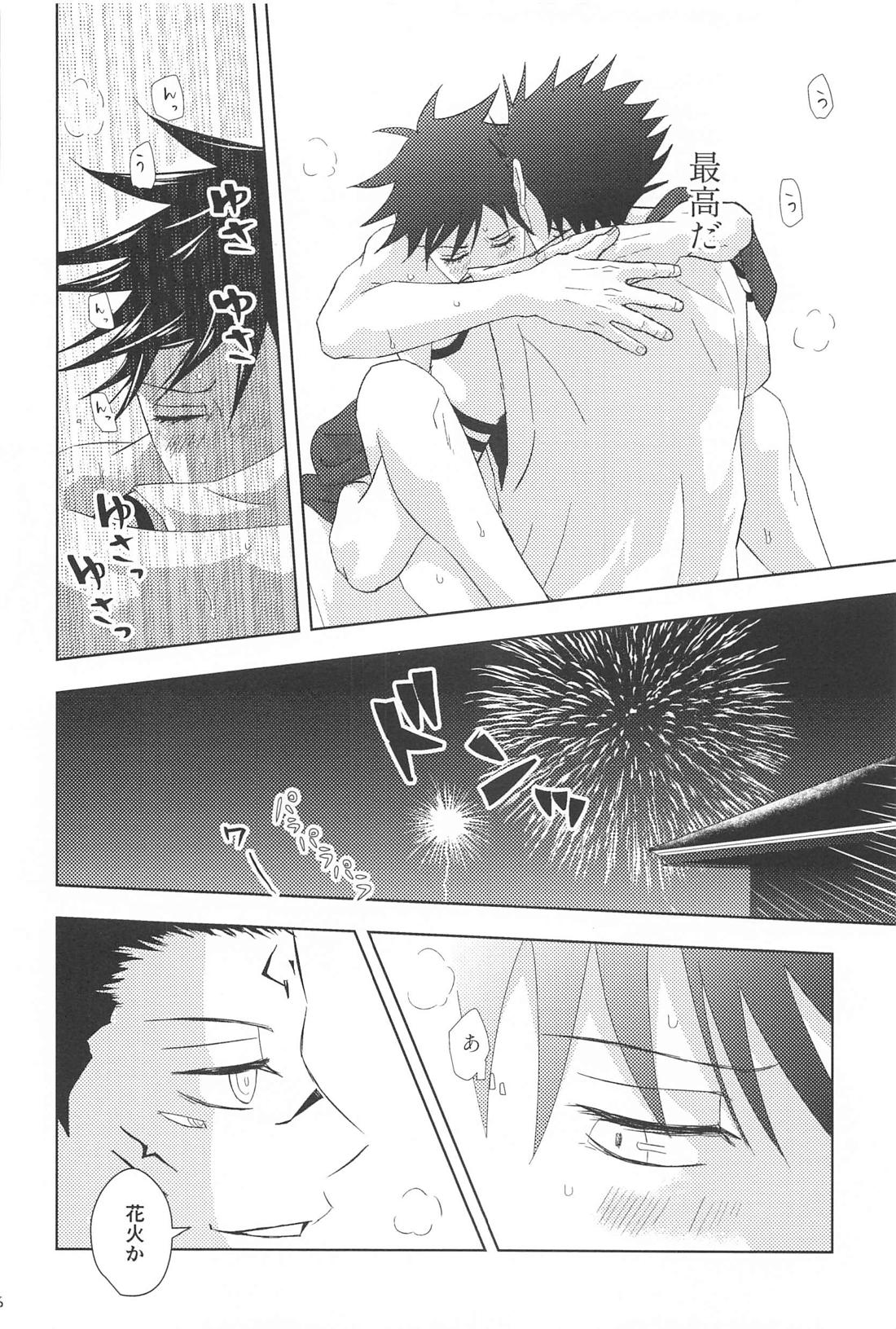 隠れ家にて 34ページ
