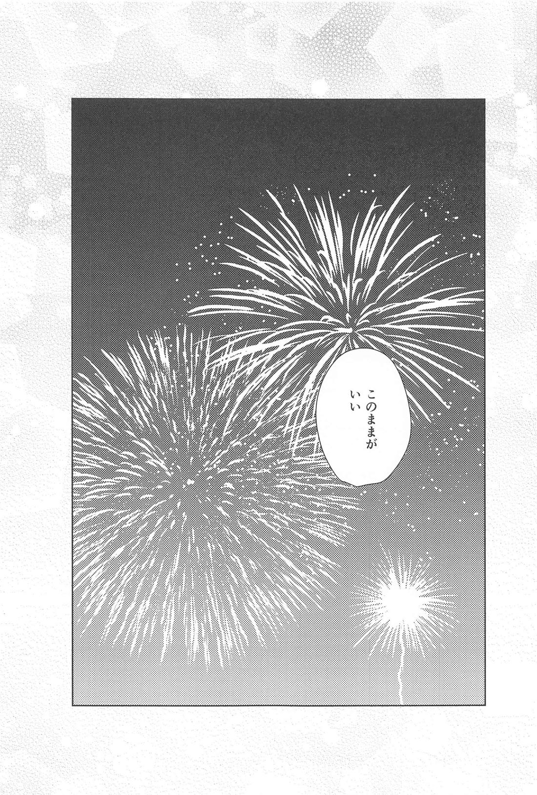 隠れ家にて 37ページ