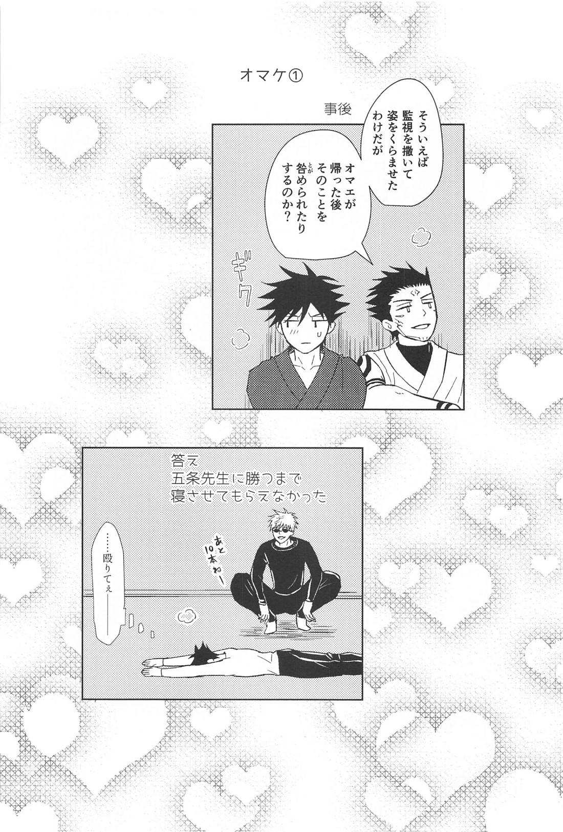 隠れ家にて 38ページ