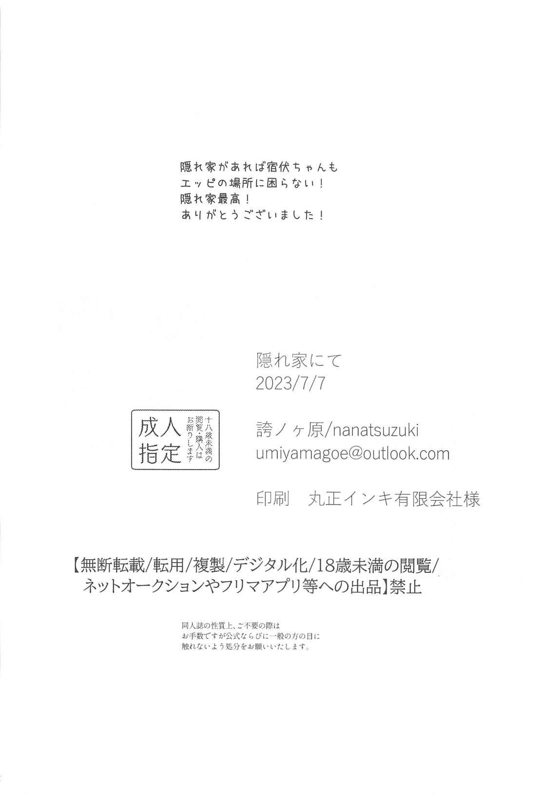 隠れ家にて 40ページ