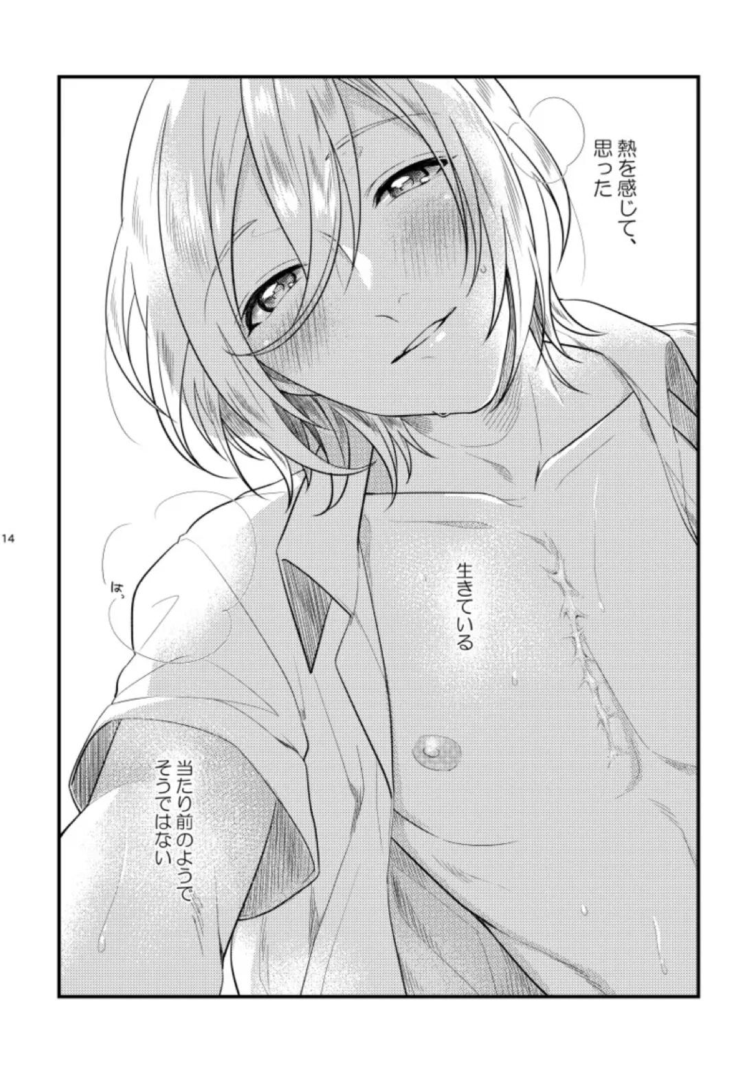 こい、ひとひら。 13ページ
