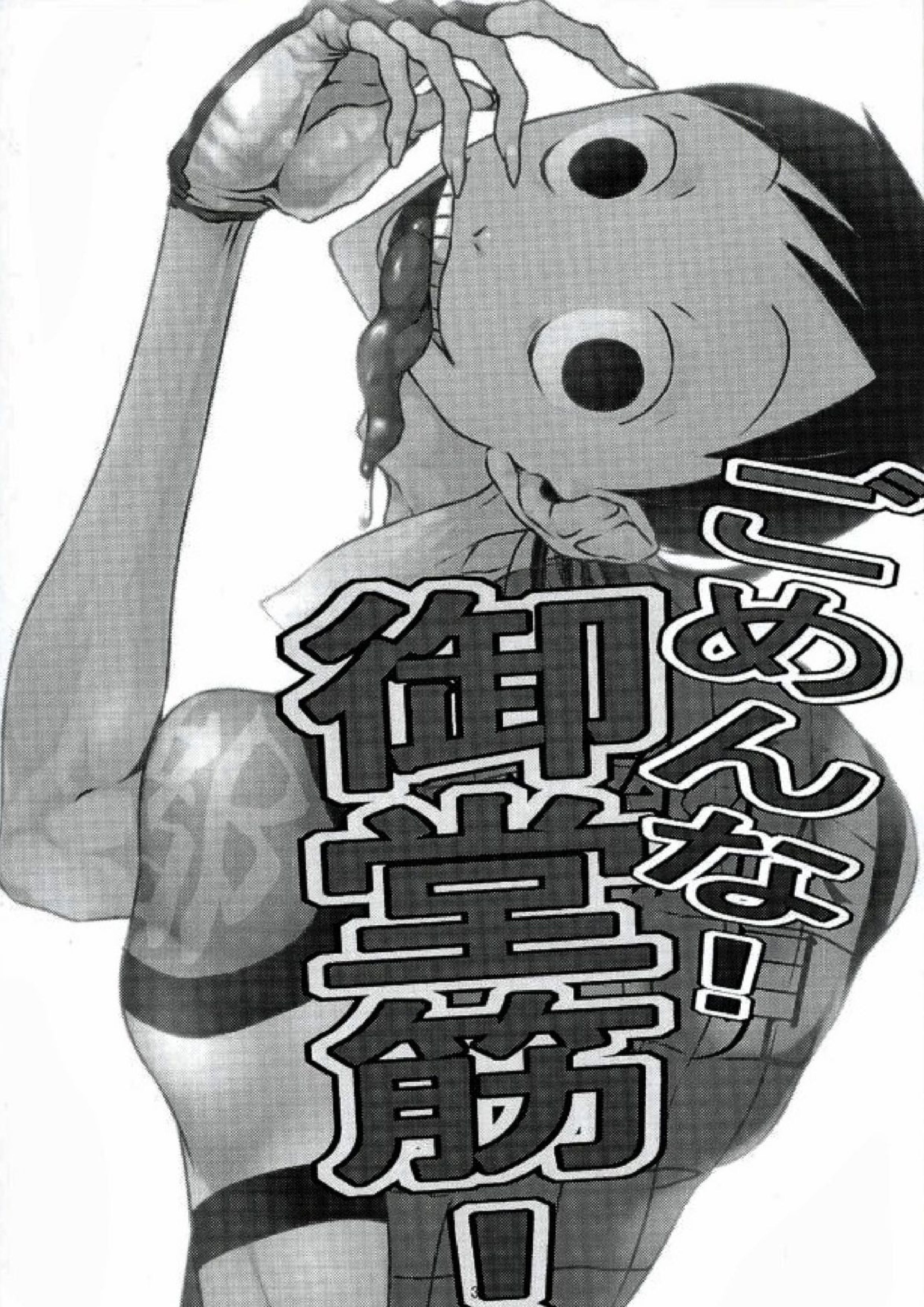 ごめんな！御堂筋！ 2ページ
