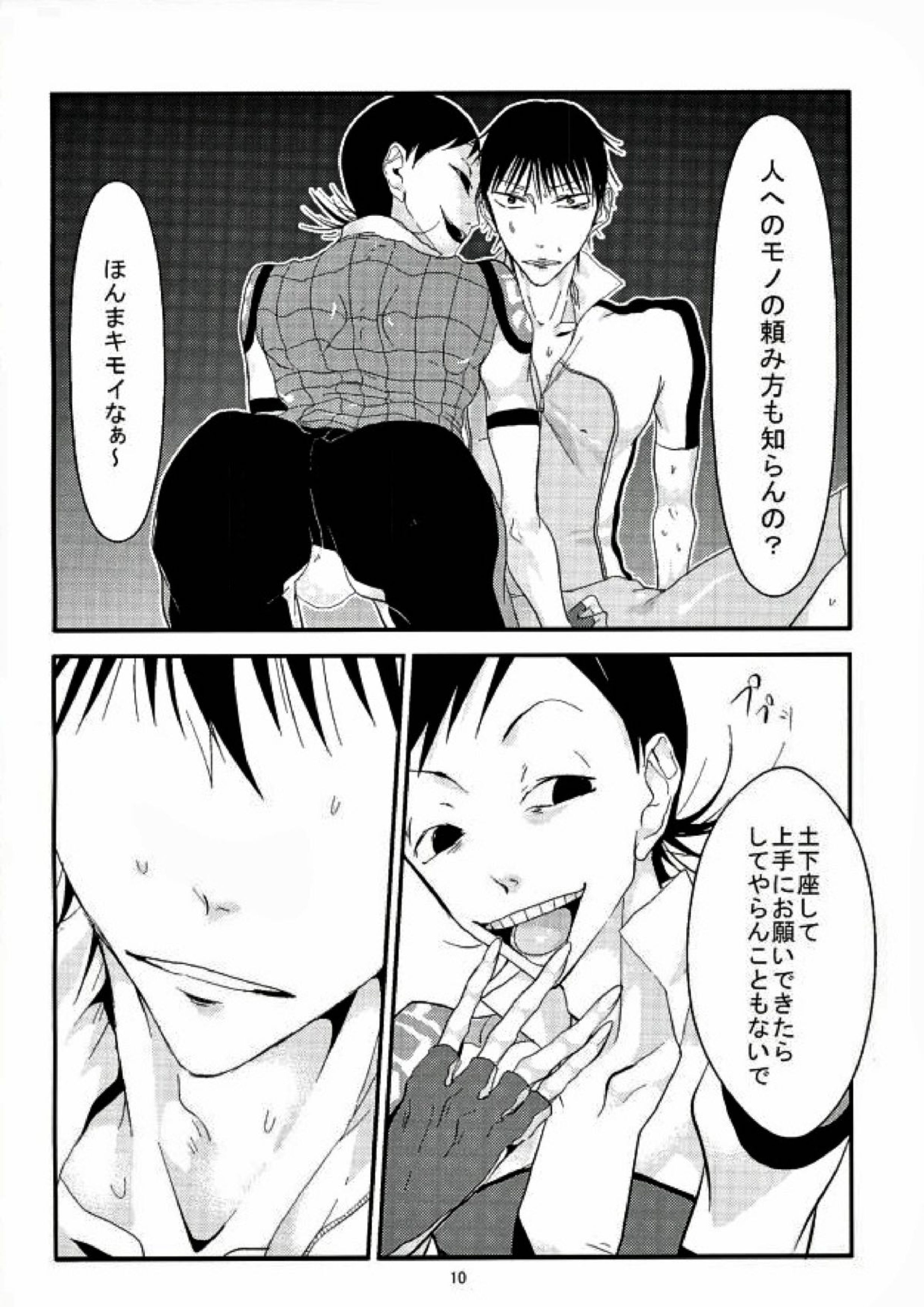 ごめんな！御堂筋！ 8ページ