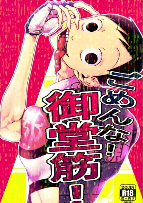 ごめんな!御堂筋!