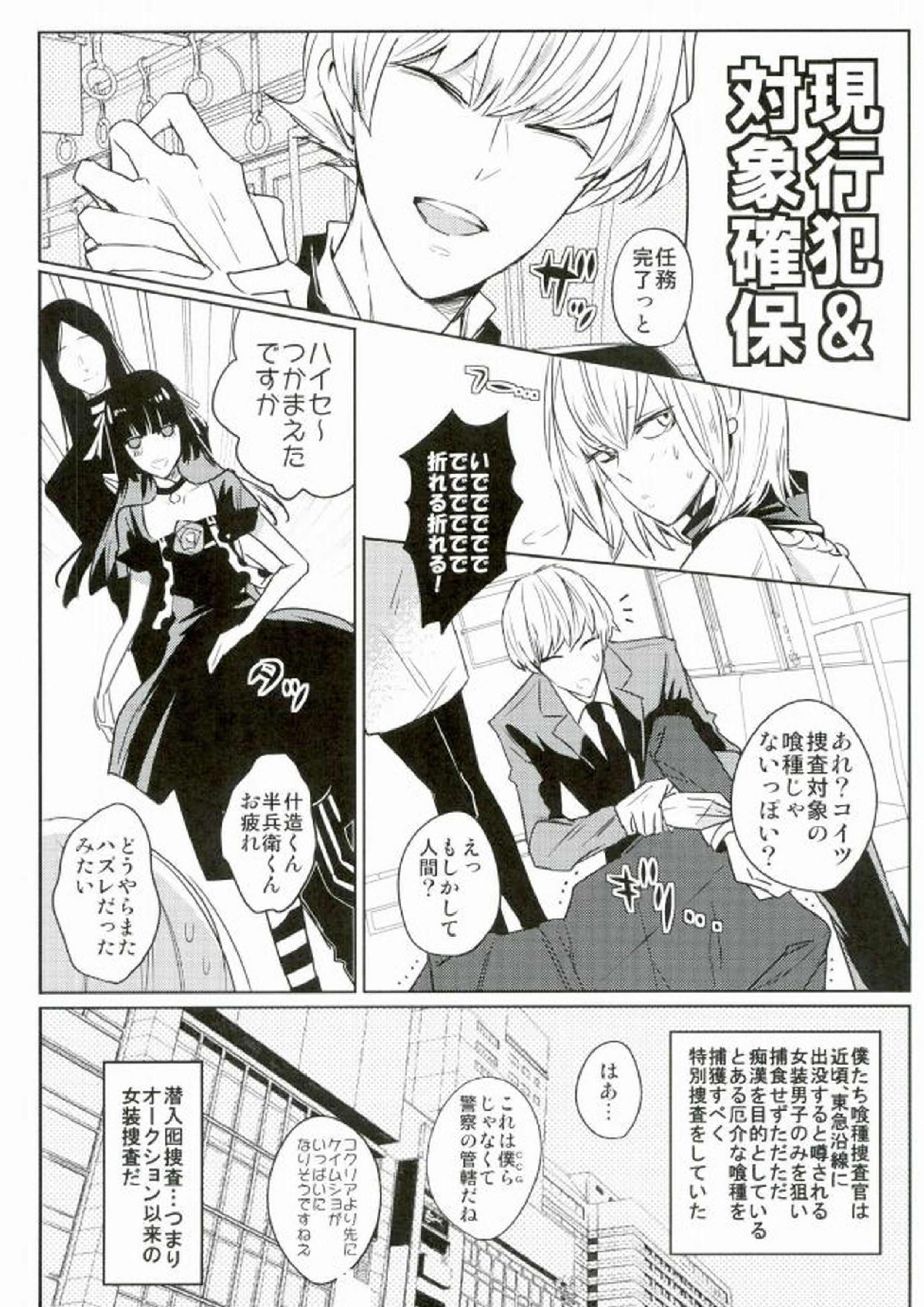 女装潜入捜査にはランジェリーが必要か 3ページ