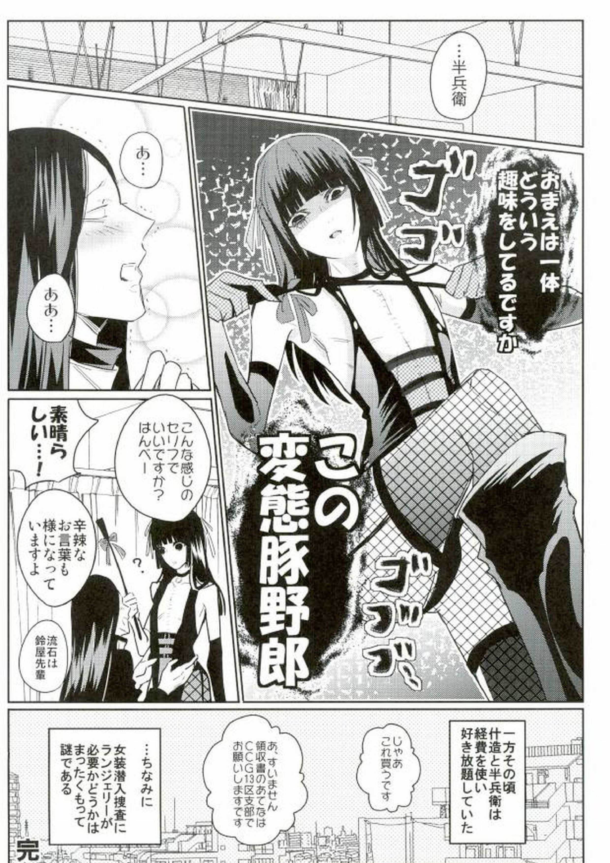 女装潜入捜査にはランジェリーが必要か 10ページ