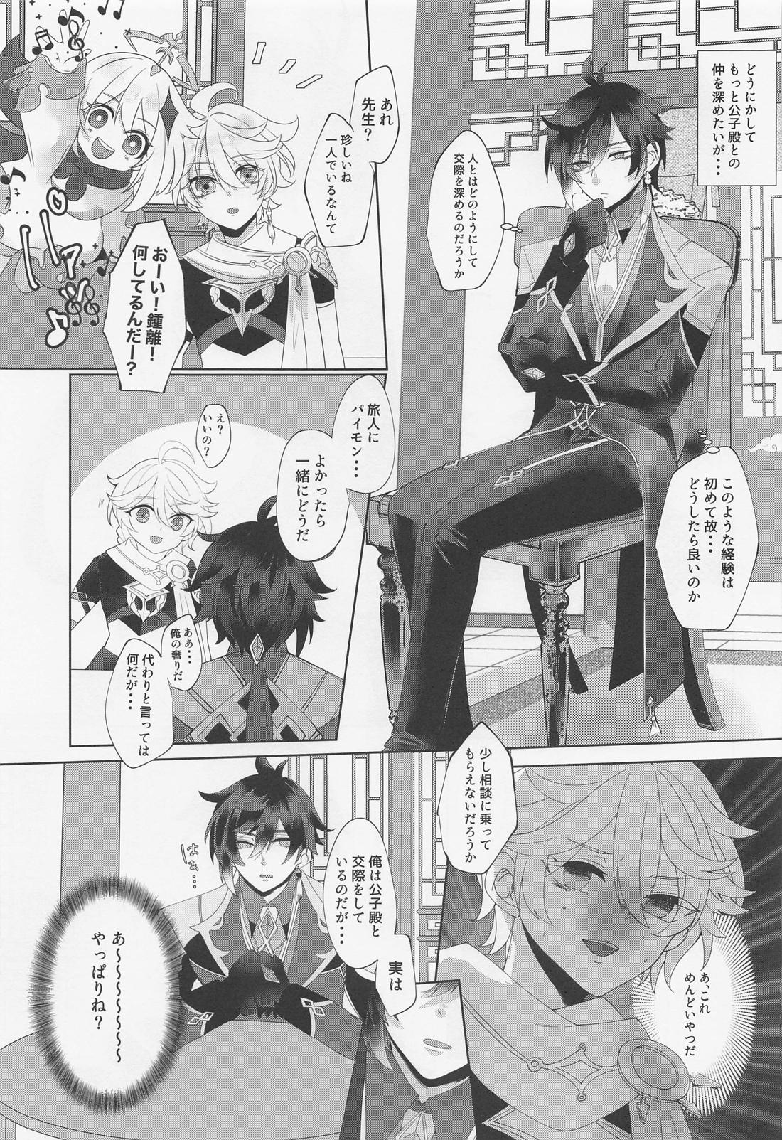 公子殿がKissをさせてくれないのだが？ 6ページ
