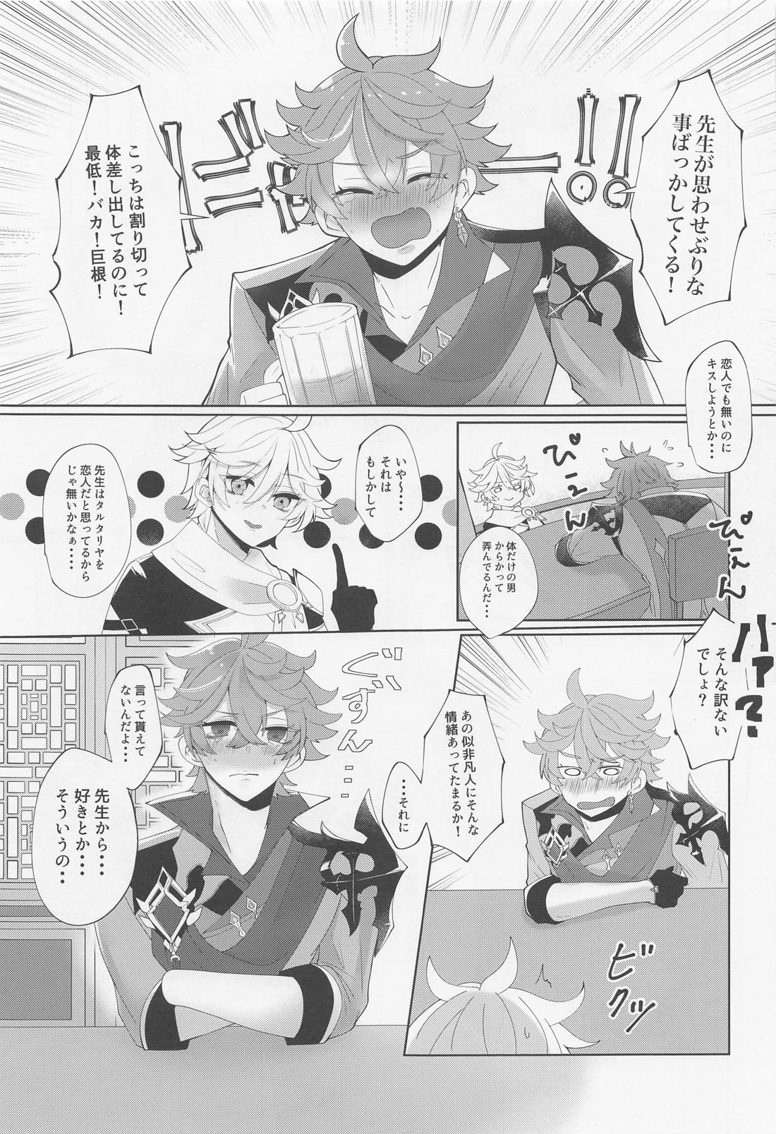 公子殿がKissをさせてくれないのだが？ 8ページ