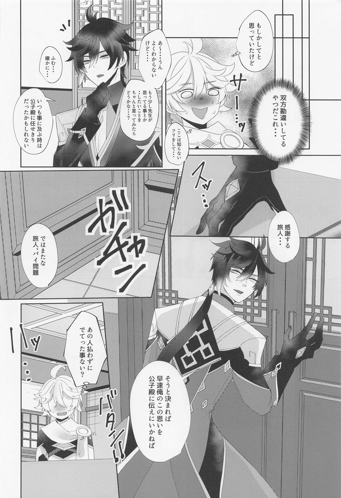 公子殿がKissをさせてくれないのだが？ 9ページ