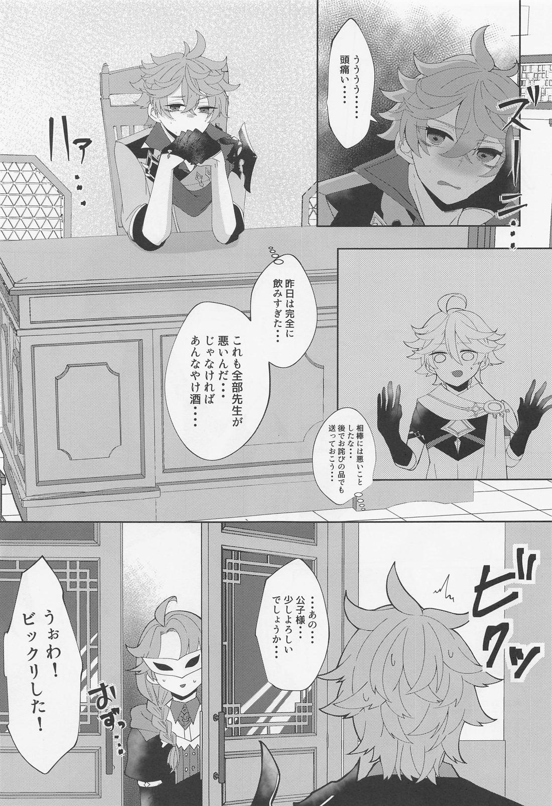公子殿がKissをさせてくれないのだが？ 10ページ