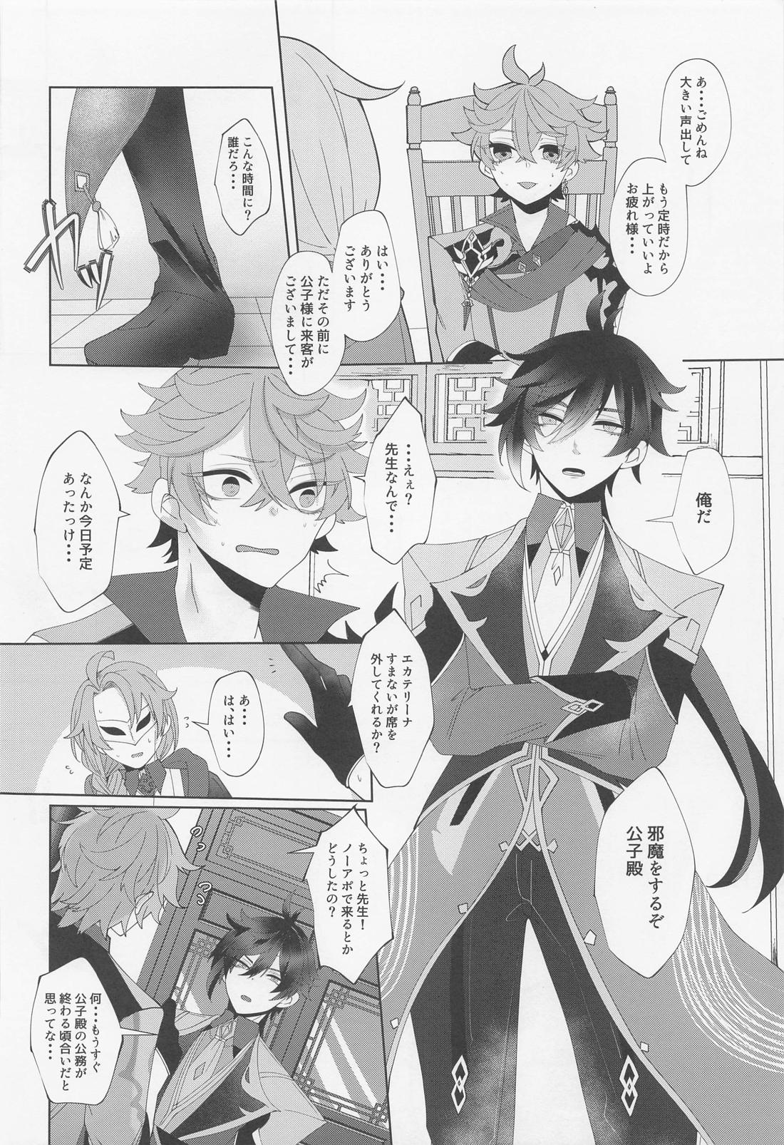 公子殿がKissをさせてくれないのだが？ 11ページ
