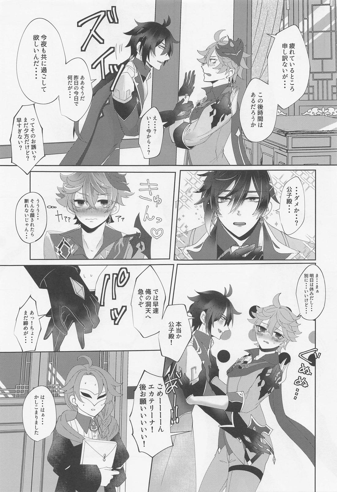 公子殿がKissをさせてくれないのだが？ 12ページ