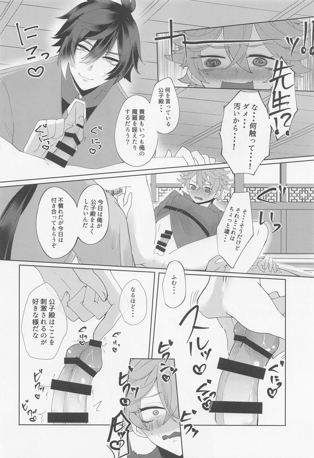 公子殿がKissをさせてくれないのだが？ 15ページ