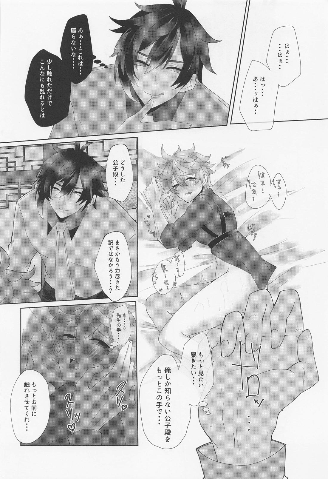 公子殿がKissをさせてくれないのだが？ 17ページ