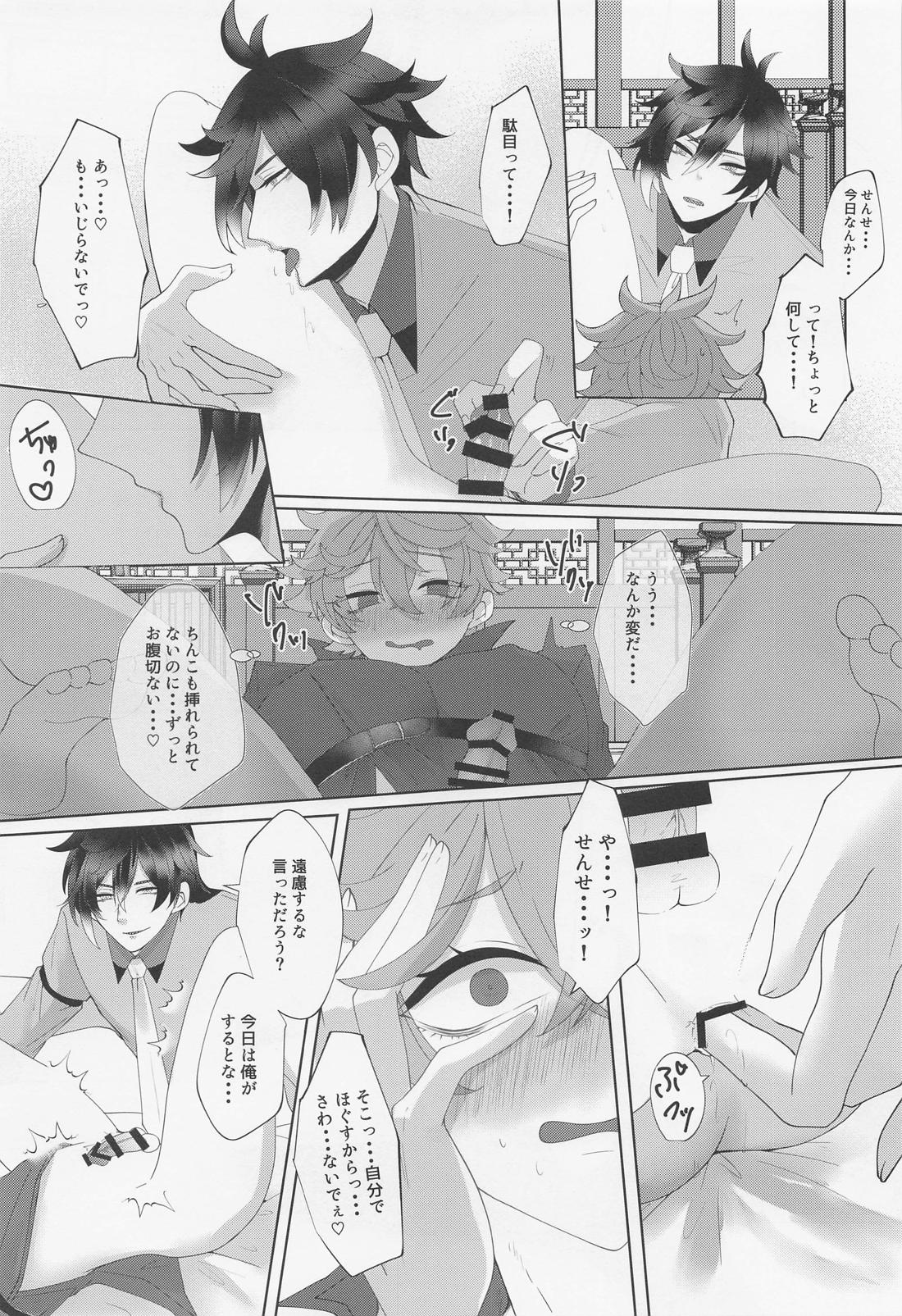 公子殿がKissをさせてくれないのだが？ 18ページ