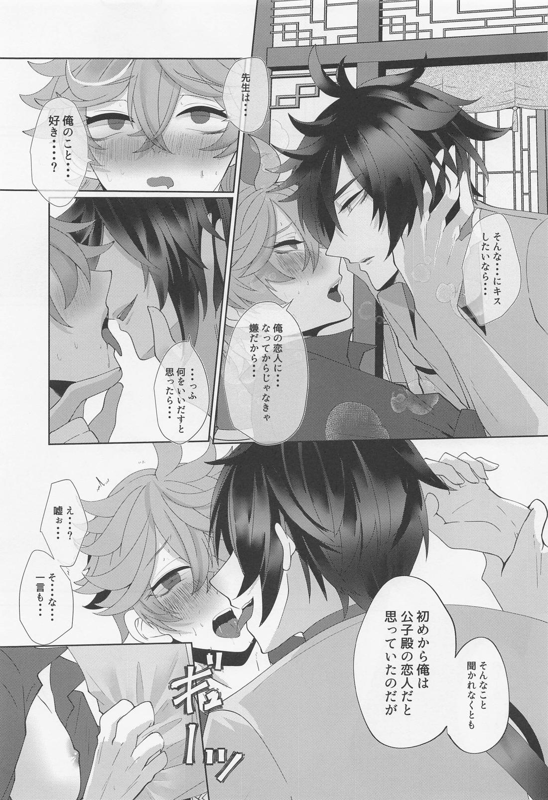 公子殿がKissをさせてくれないのだが？ 22ページ