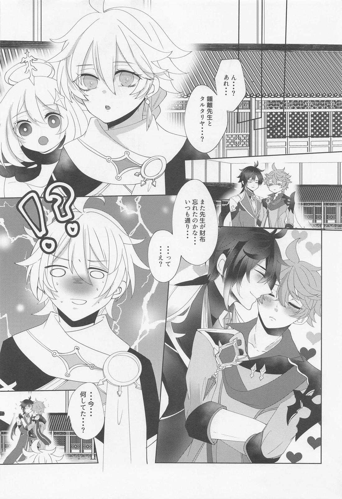 公子殿がKissをさせてくれないのだが？ 31ページ