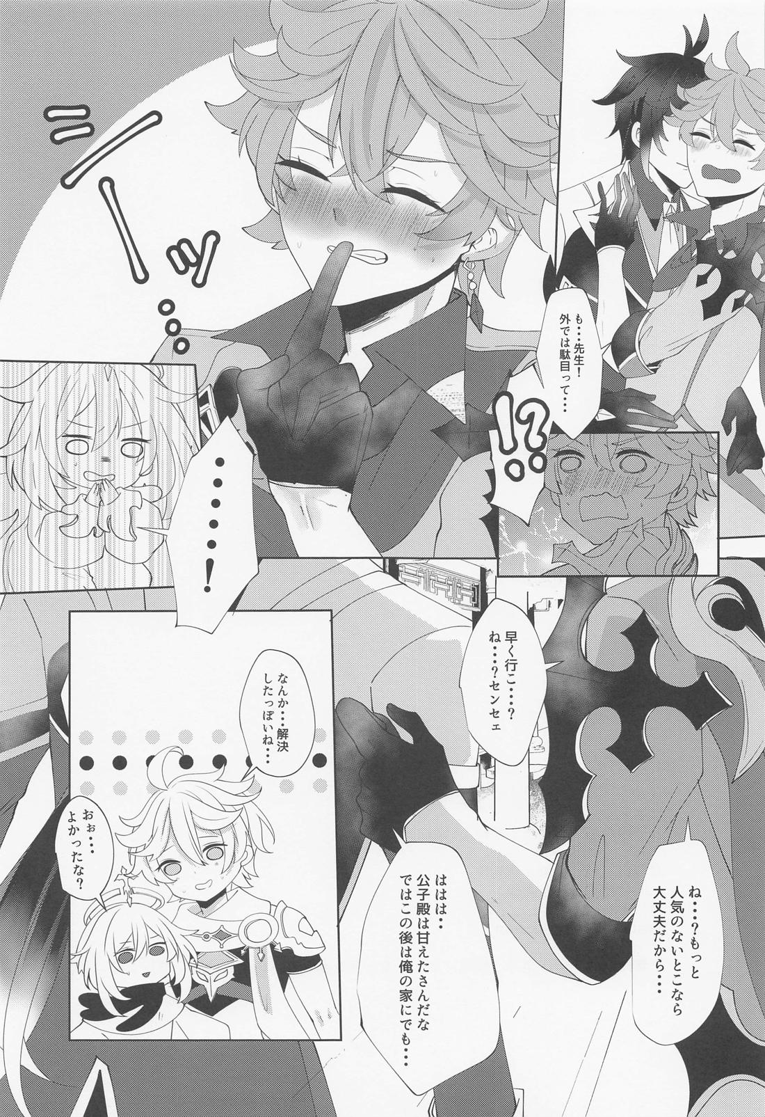 公子殿がKissをさせてくれないのだが？ 32ページ