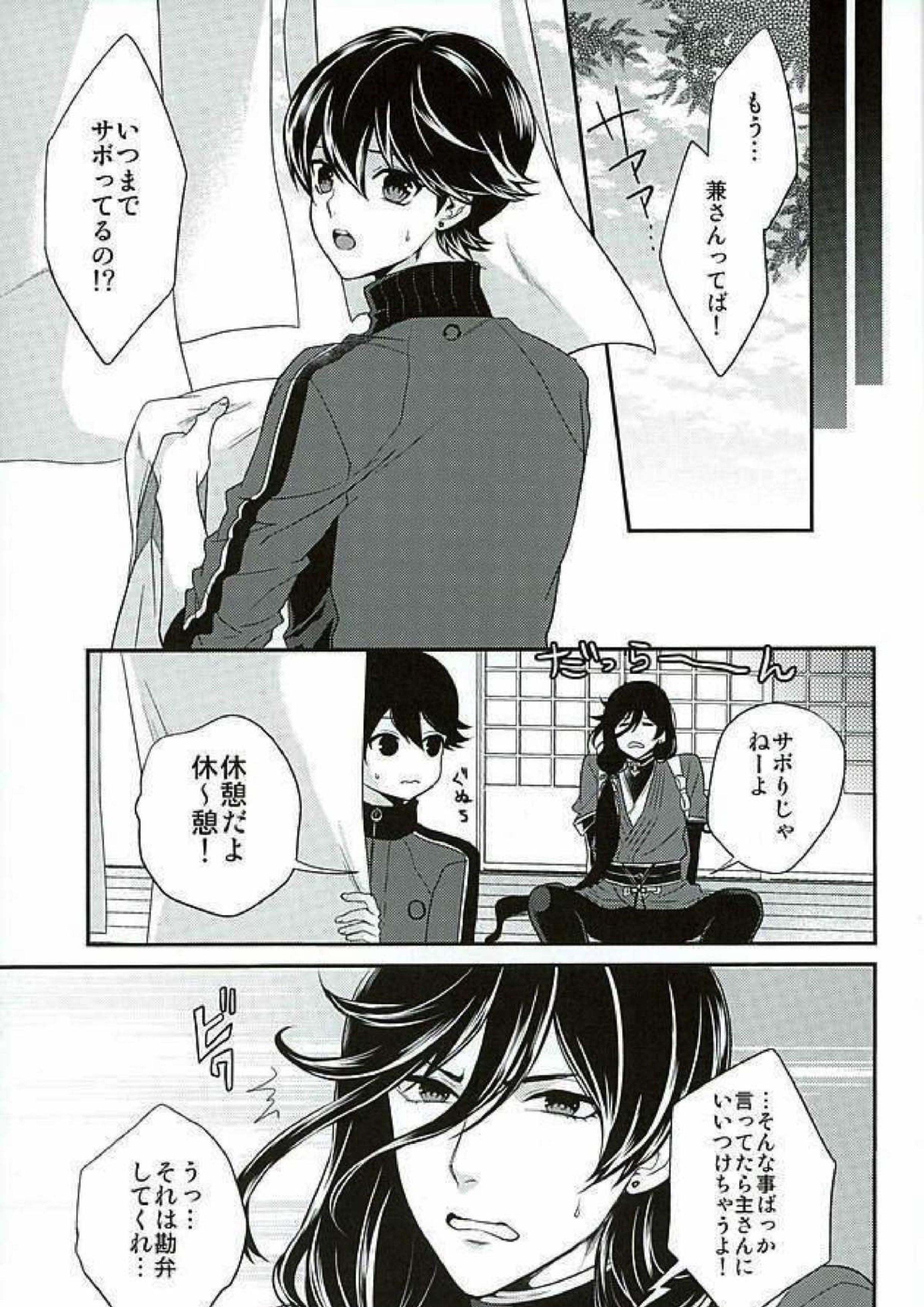 おおきいけどいっぱいあいして 2ページ