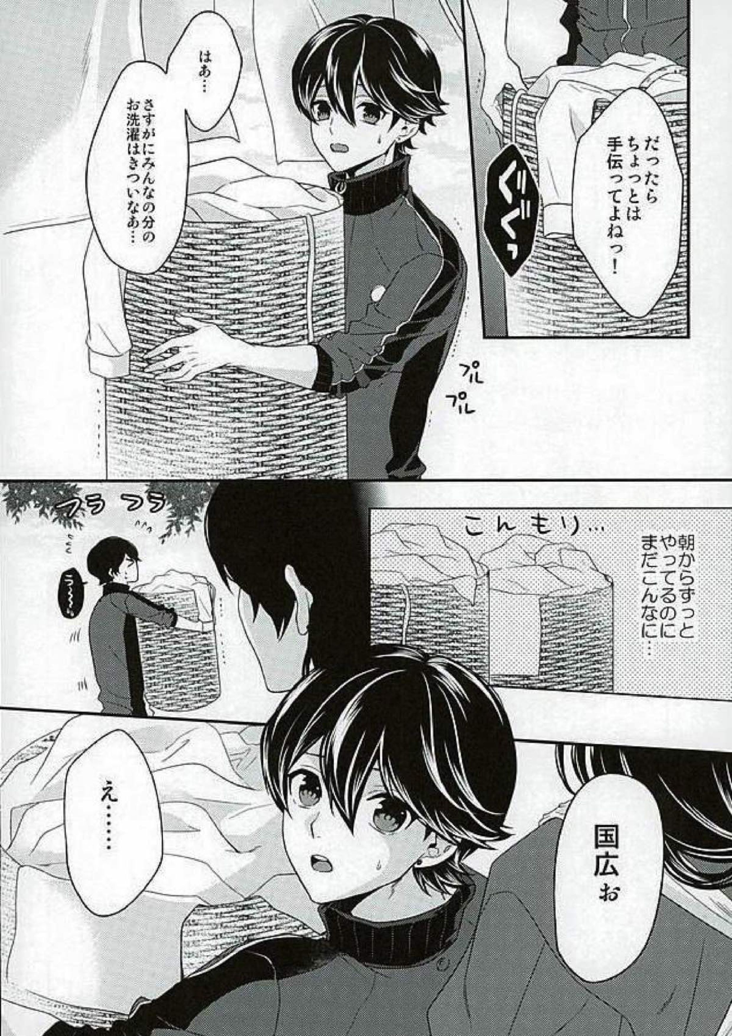 おおきいけどいっぱいあいして 3ページ