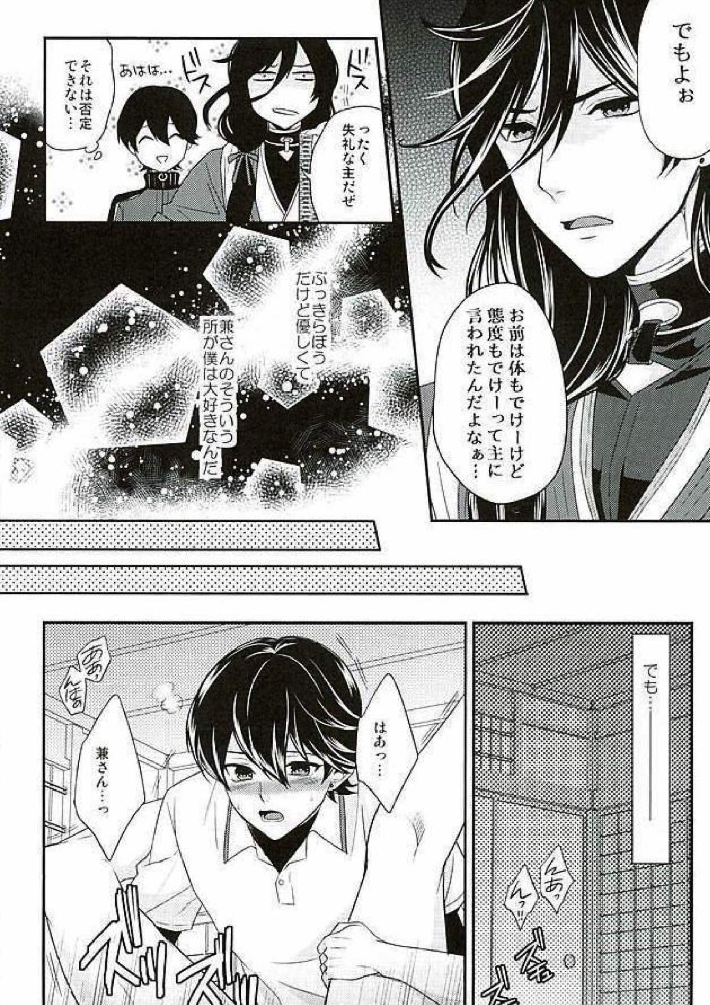 おおきいけどいっぱいあいして 5ページ