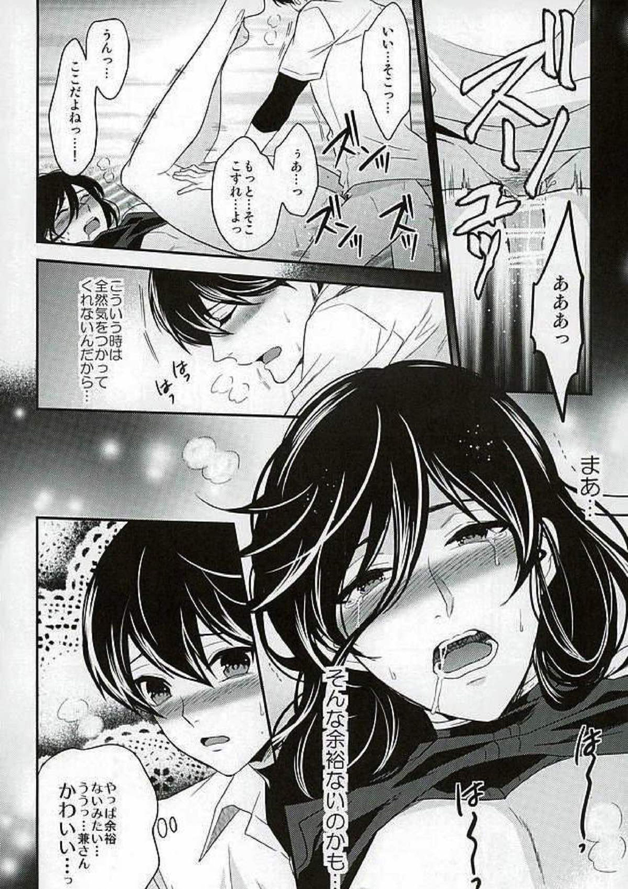 おおきいけどいっぱいあいして 7ページ