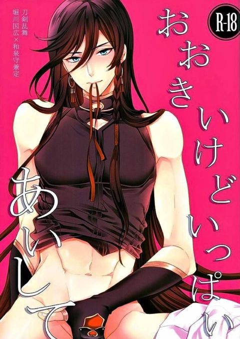 おおきいけどいっぱいあいして
