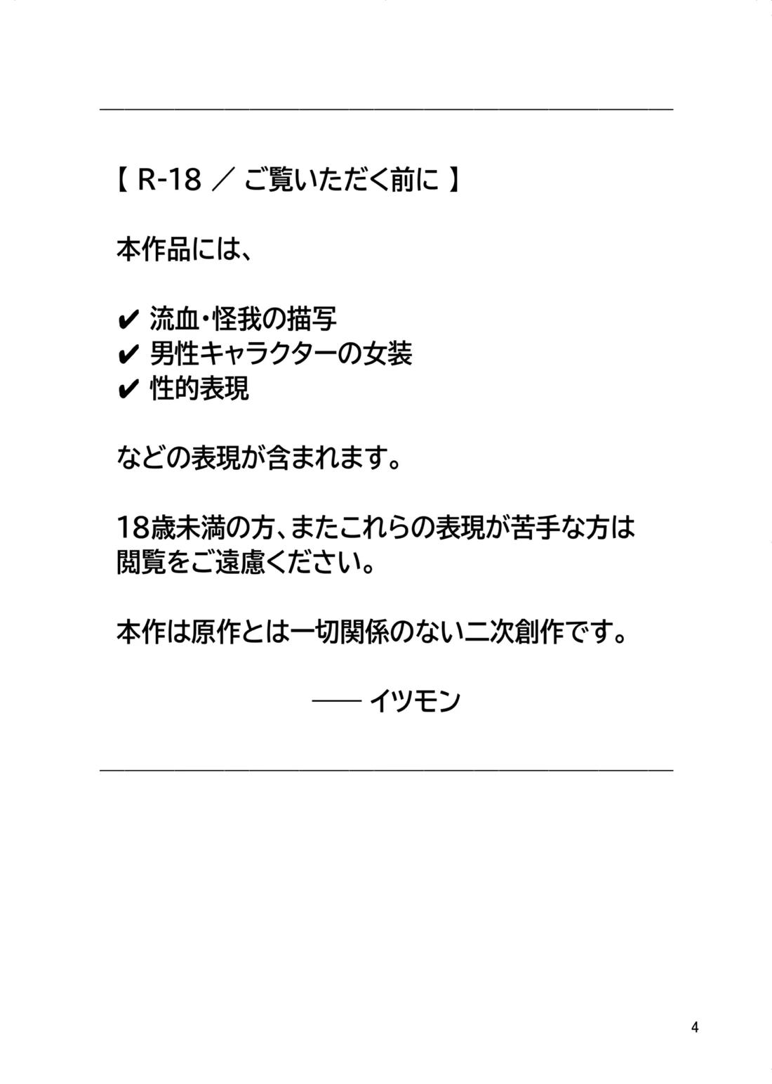 Nocturne à toi―女装メイドに堕ちる獅子座の聖闘士― 2ページ