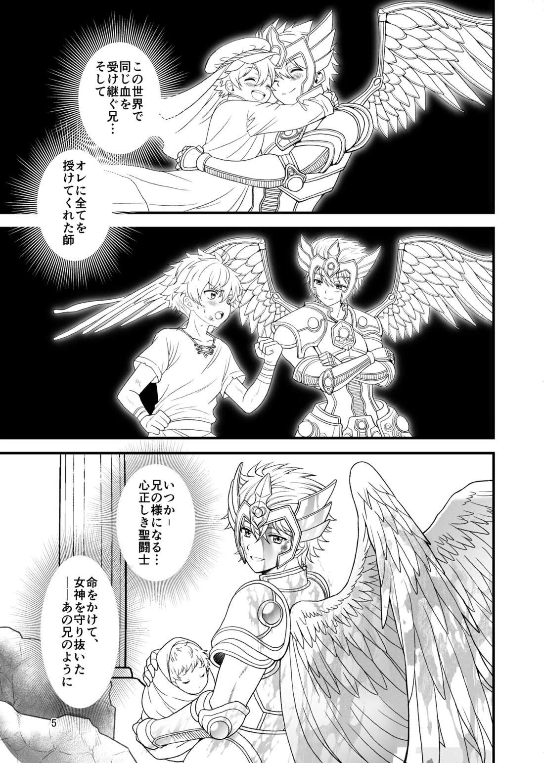 Nocturne à toi―女装メイドに堕ちる獅子座の聖闘士― 3ページ