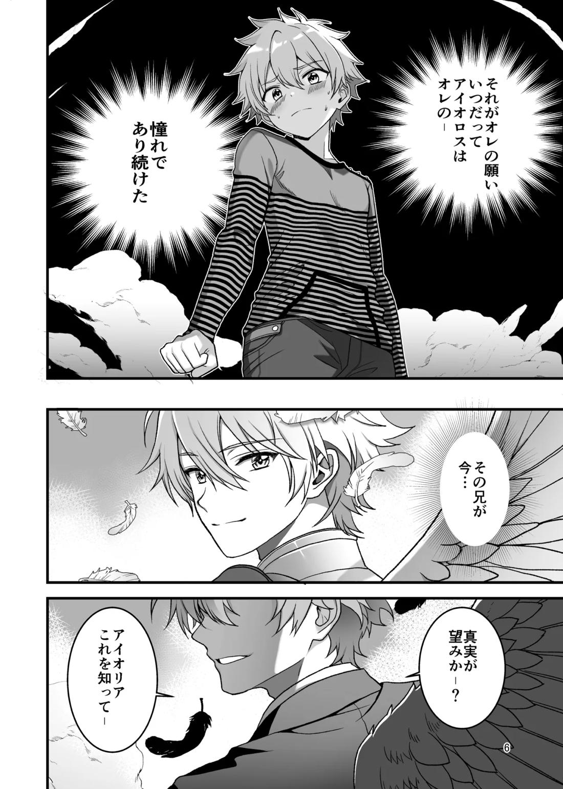 Nocturne à toi―女装メイドに堕ちる獅子座の聖闘士― 4ページ