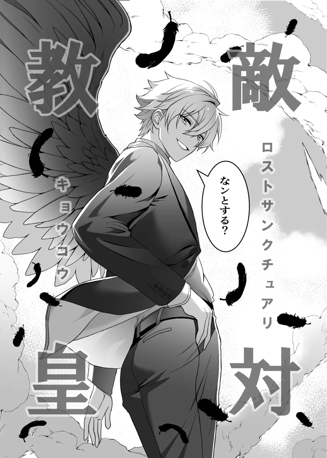 Nocturne à toi―女装メイドに堕ちる獅子座の聖闘士― 5ページ