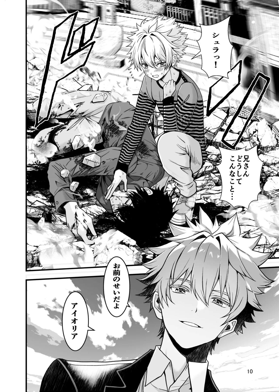 Nocturne à toi―女装メイドに堕ちる獅子座の聖闘士― 8ページ