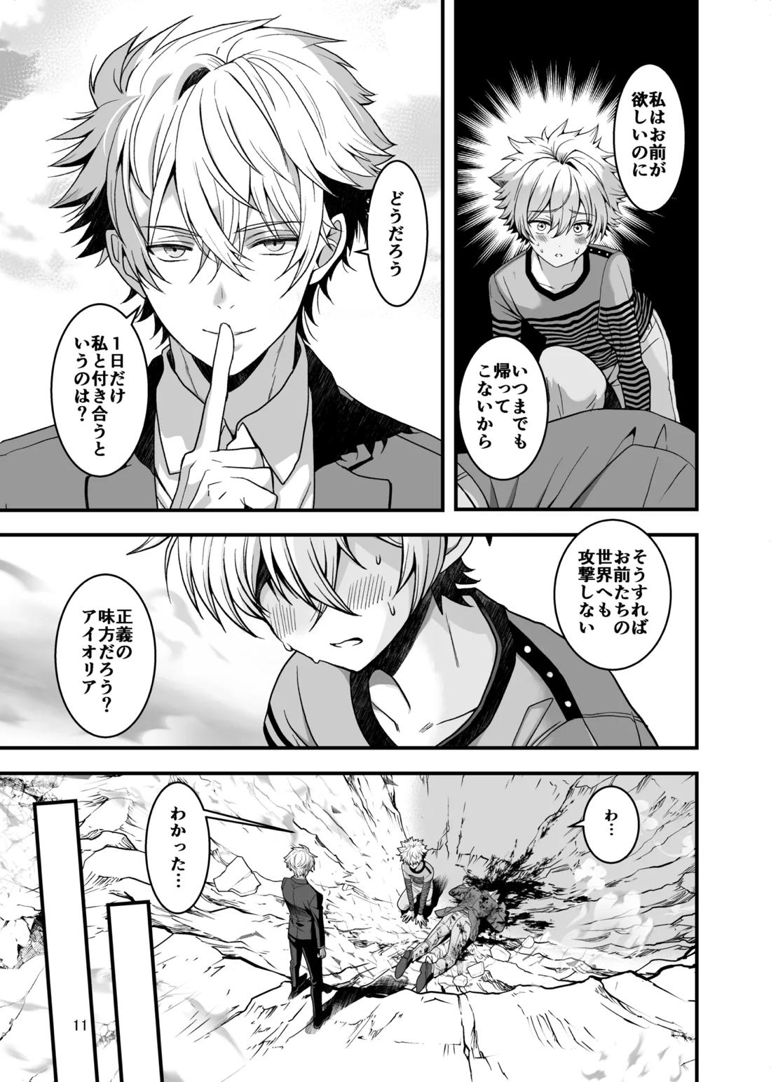 Nocturne à toi―女装メイドに堕ちる獅子座の聖闘士― 9ページ