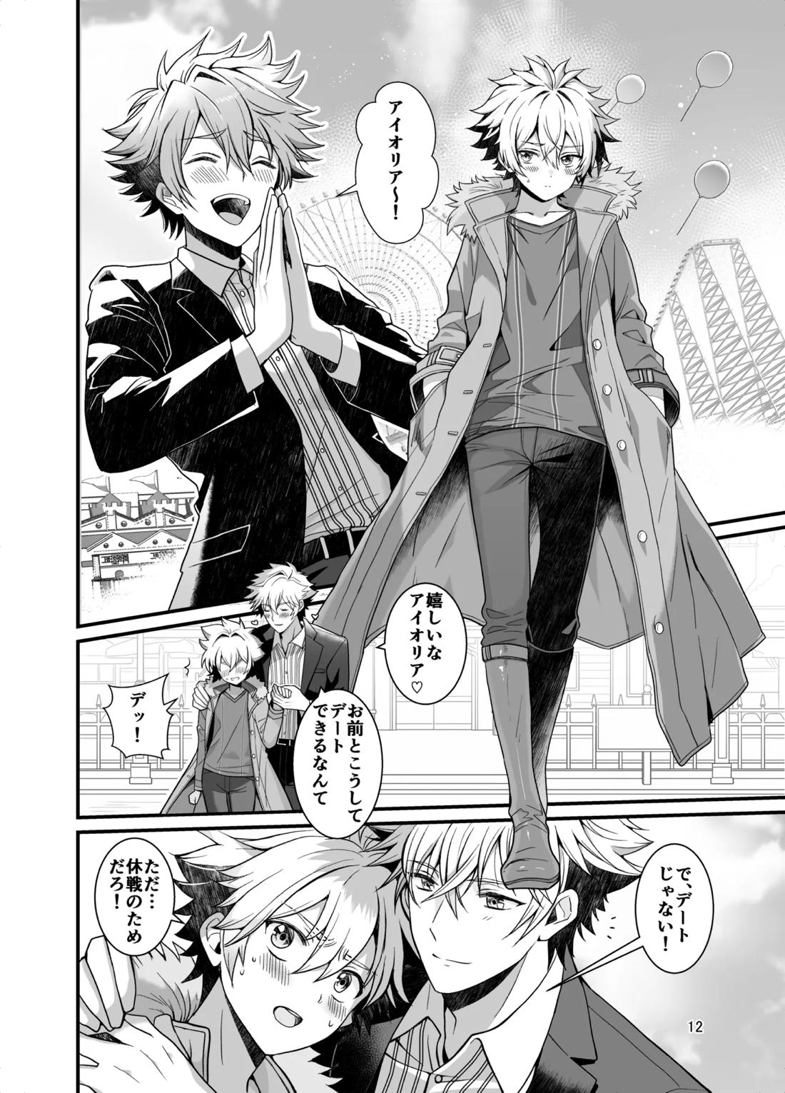 Nocturne à toi―女装メイドに堕ちる獅子座の聖闘士― 10ページ