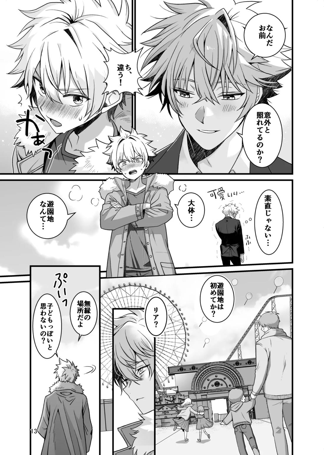 Nocturne à toi―女装メイドに堕ちる獅子座の聖闘士― 11ページ