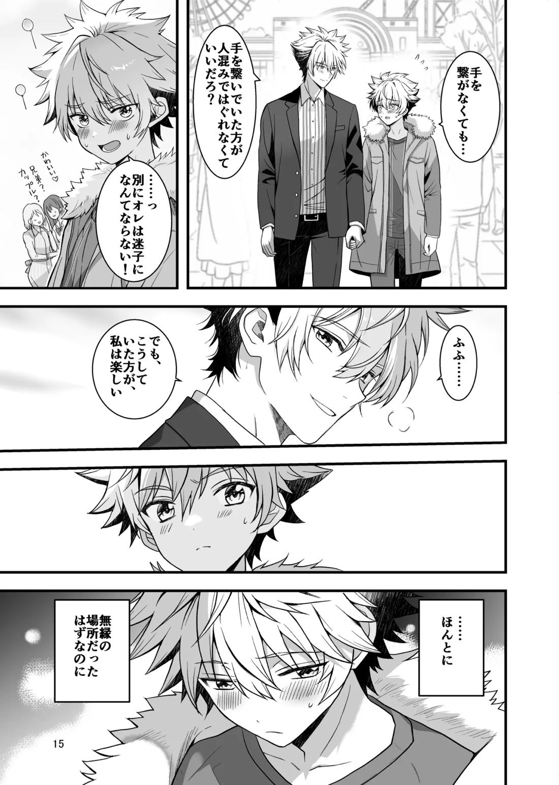 Nocturne à toi―女装メイドに堕ちる獅子座の聖闘士― 13ページ