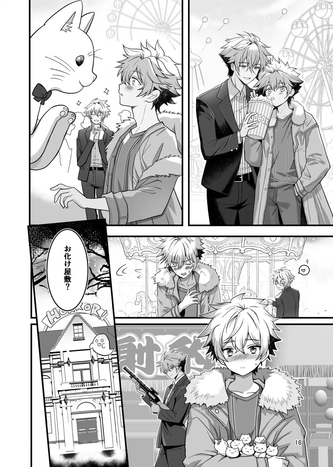 Nocturne à toi―女装メイドに堕ちる獅子座の聖闘士― 14ページ