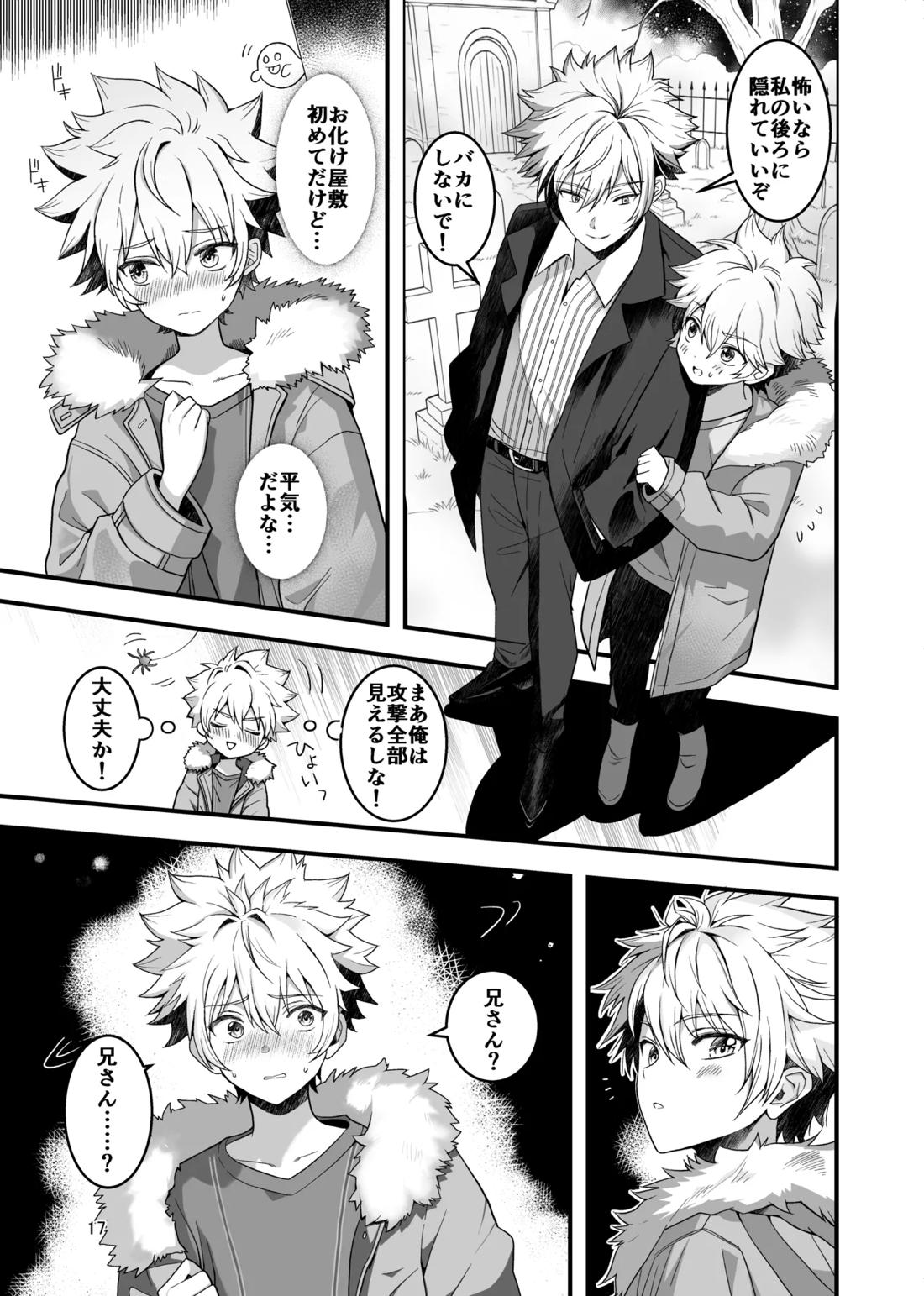 Nocturne à toi―女装メイドに堕ちる獅子座の聖闘士― 15ページ