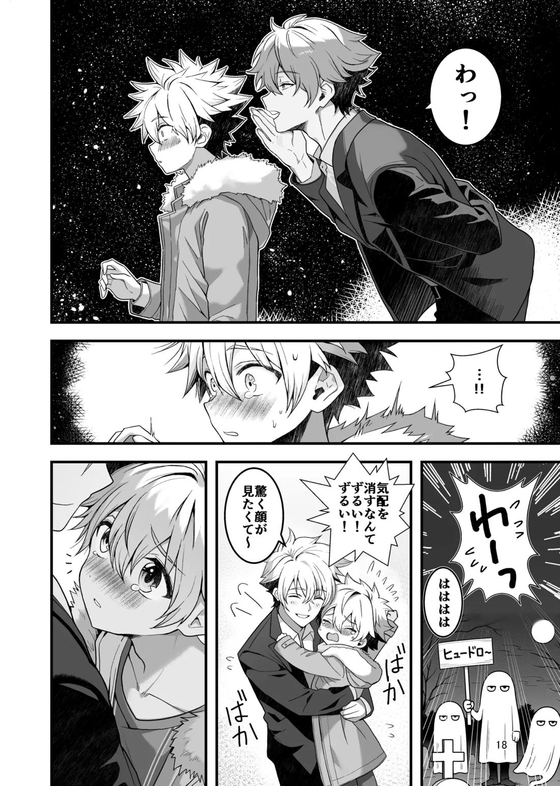 Nocturne à toi―女装メイドに堕ちる獅子座の聖闘士― 16ページ