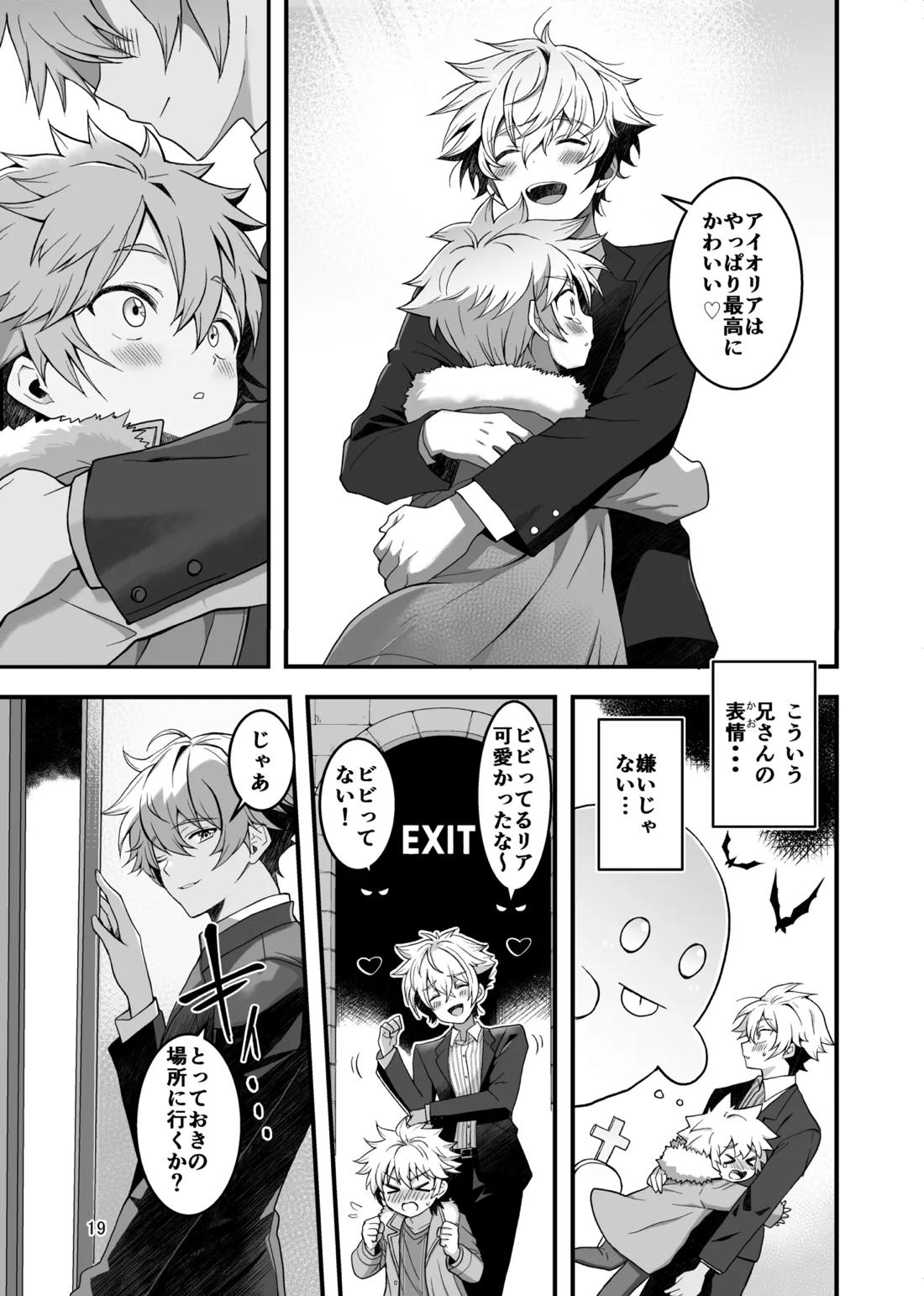 Nocturne à toi―女装メイドに堕ちる獅子座の聖闘士― 17ページ