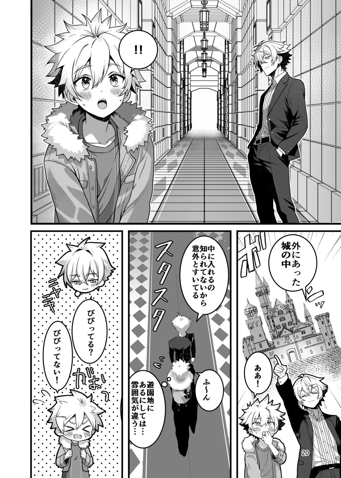 Nocturne à toi―女装メイドに堕ちる獅子座の聖闘士― 18ページ