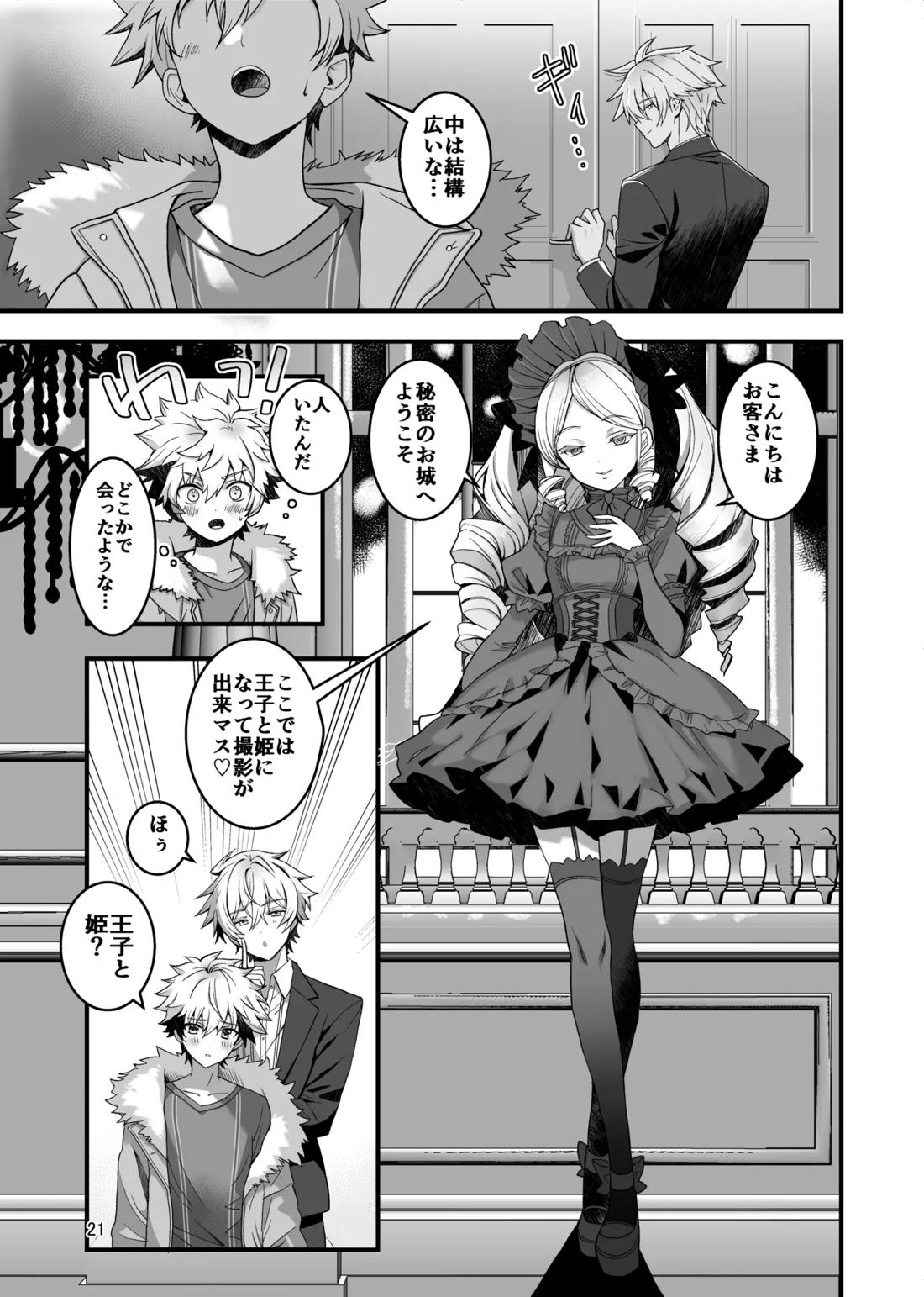 Nocturne à toi―女装メイドに堕ちる獅子座の聖闘士― 19ページ