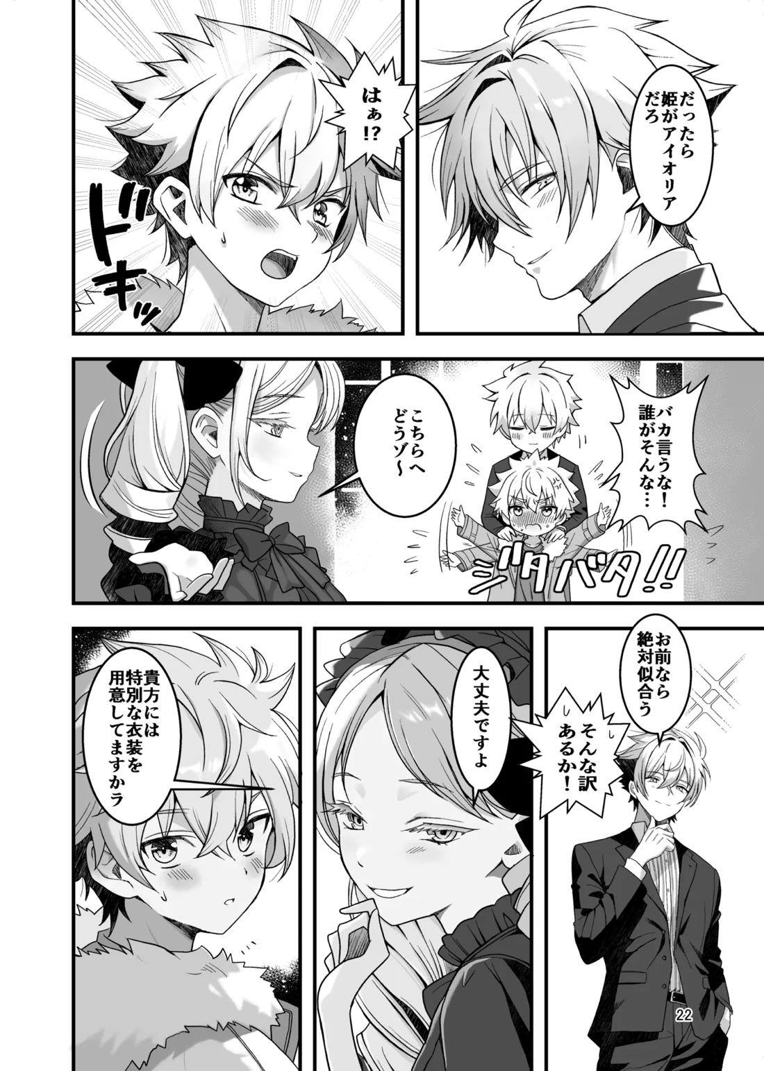 Nocturne à toi―女装メイドに堕ちる獅子座の聖闘士― 20ページ