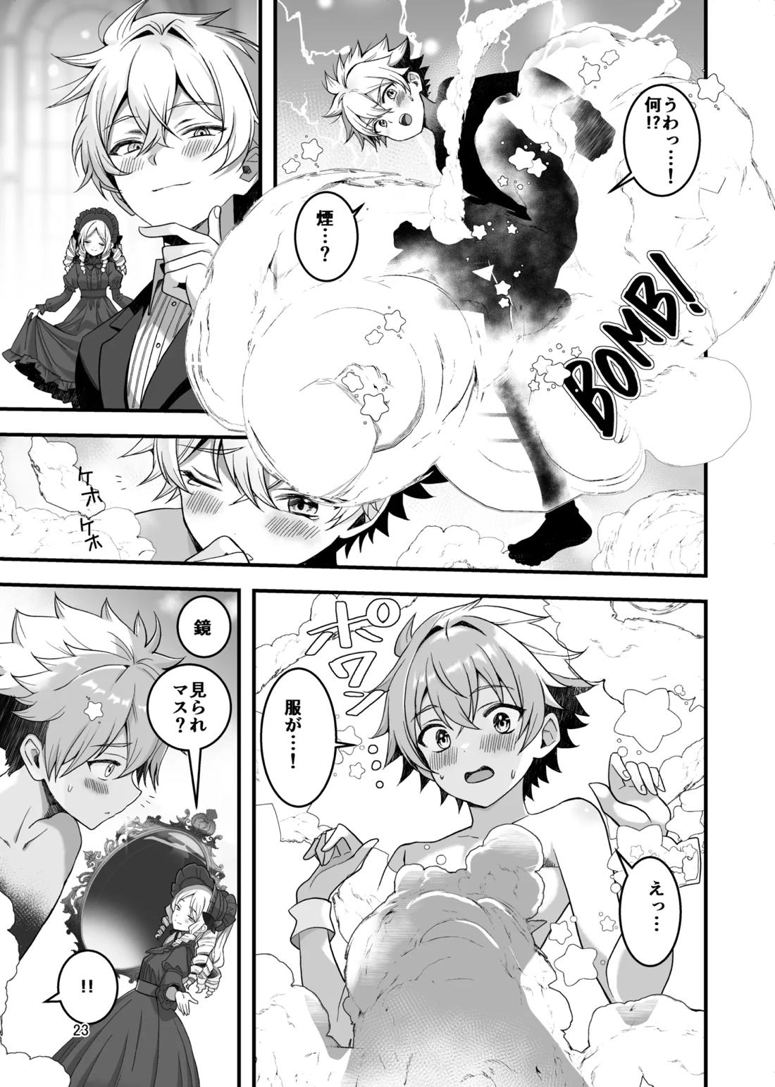 Nocturne à toi―女装メイドに堕ちる獅子座の聖闘士― 21ページ