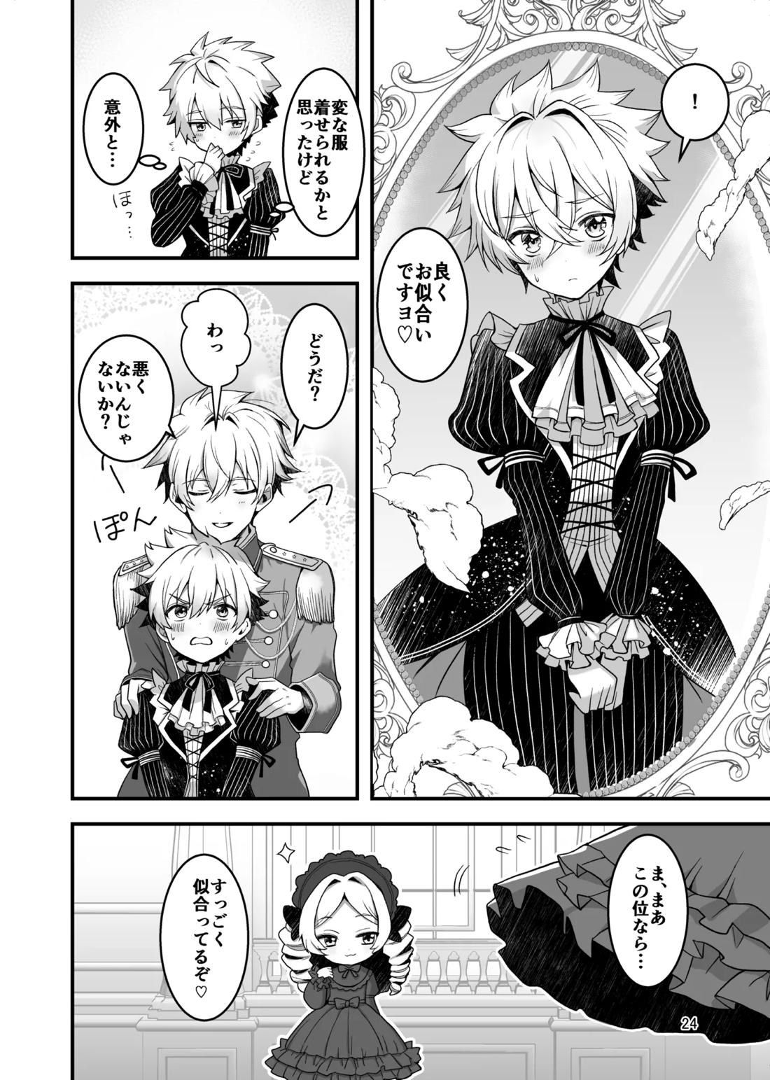 Nocturne à toi―女装メイドに堕ちる獅子座の聖闘士― 22ページ