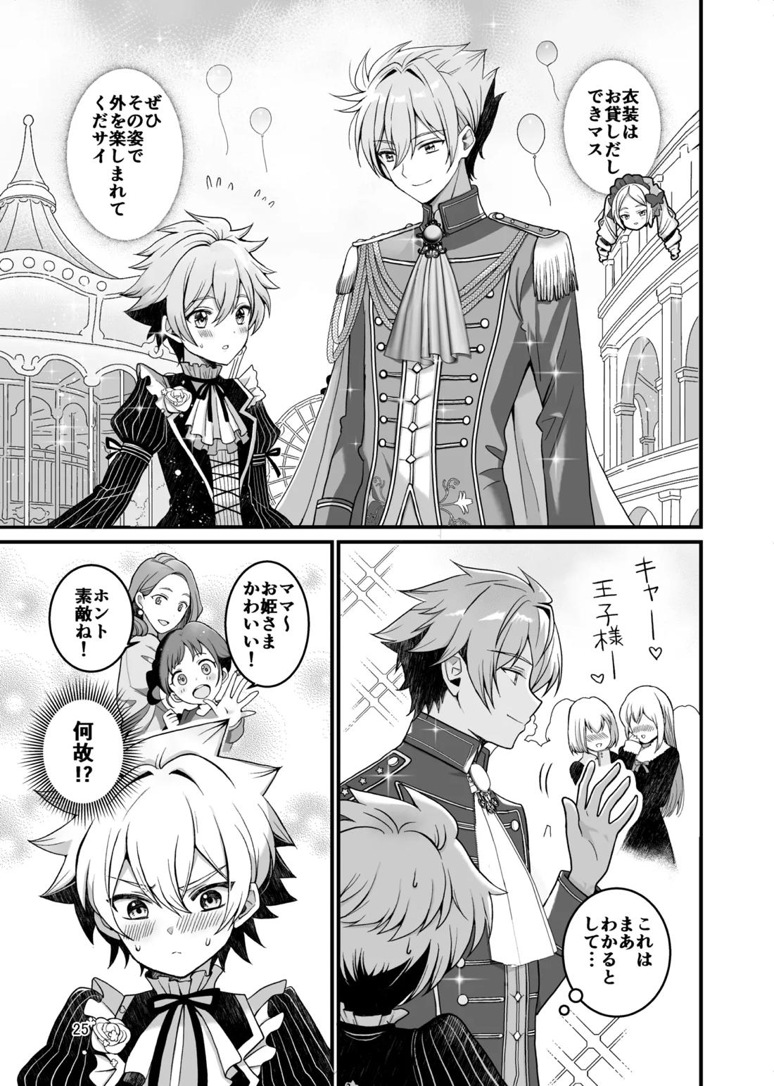 Nocturne à toi―女装メイドに堕ちる獅子座の聖闘士― 23ページ