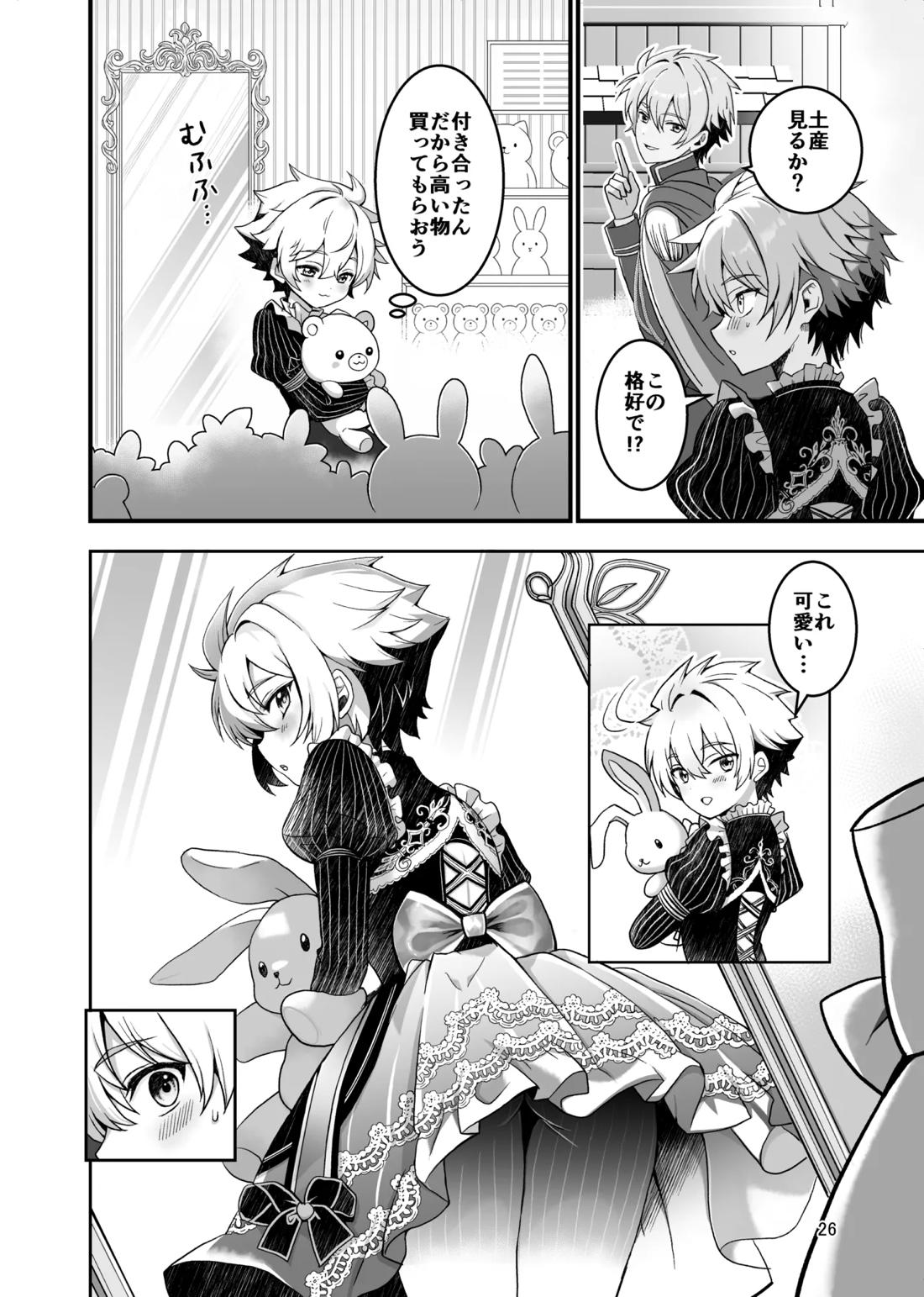 Nocturne à toi―女装メイドに堕ちる獅子座の聖闘士― 24ページ