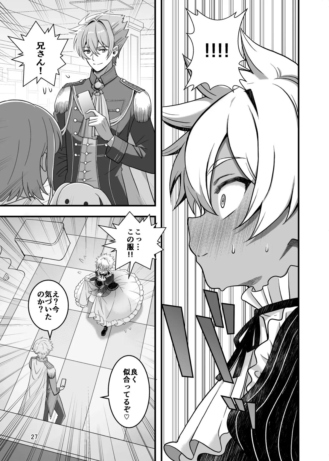 Nocturne à toi―女装メイドに堕ちる獅子座の聖闘士― 25ページ