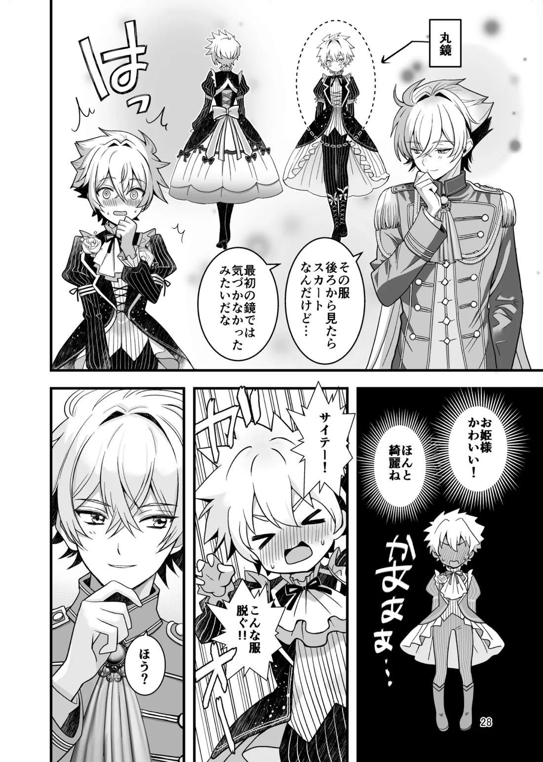 Nocturne à toi―女装メイドに堕ちる獅子座の聖闘士― 26ページ