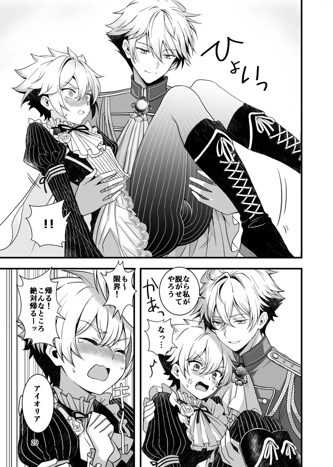 Nocturne à toi―女装メイドに堕ちる獅子座の聖闘士― 27ページ